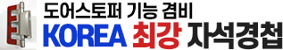 무소음자석경첩